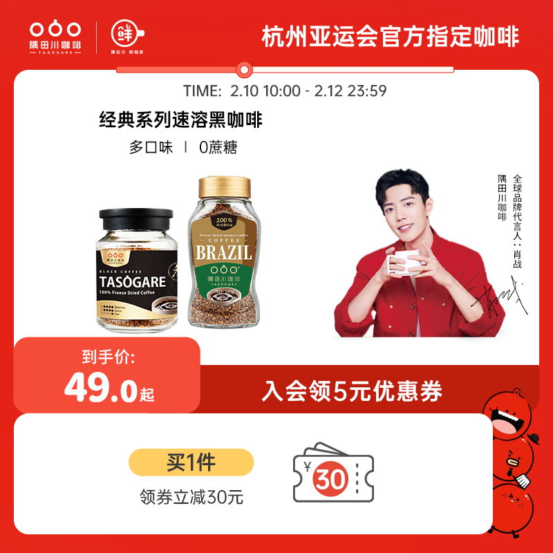 Xiao Zhan with The same style Sumida Chuan imported instant pure black coffee powder Italian freeze-dried ice American 0 sucrose 100g 2 bottles