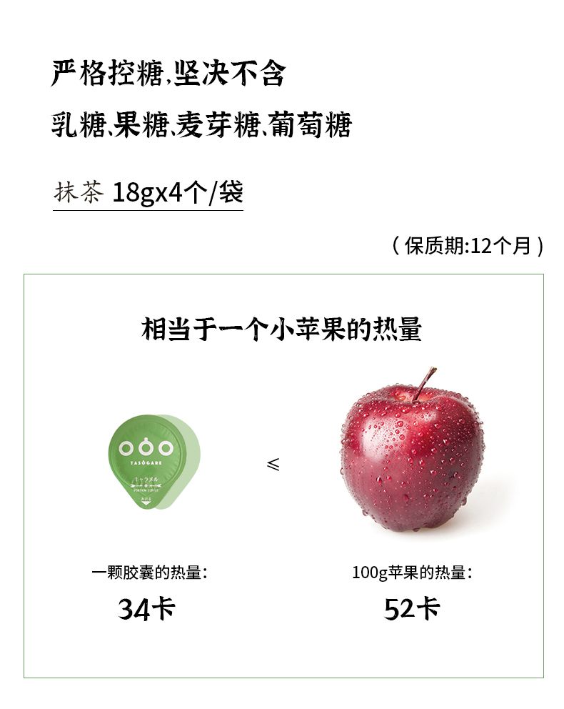 日本进口  TASOGARE 隅田川 抹茶胶囊浓缩液  抹茶拿铁 4颗*4袋 图2