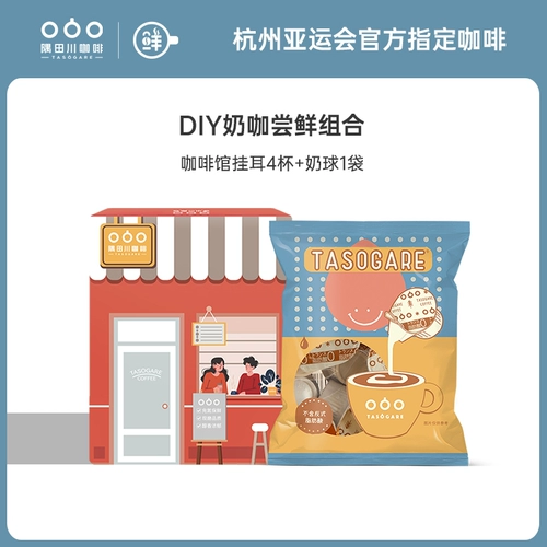 [Tmall u сначала] Sumida Sichuan Cafe Hang Ear 4 Milk Balls 1 Комбинация пакета. Установка установка