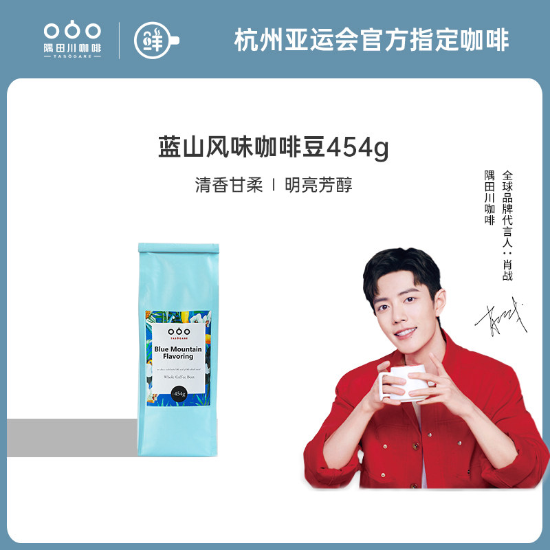 Xiao Zhan's same style Sumida Chuan specialty coffee beans can be freshly ground pure black coffee powder Blue Mountain flavor 454g