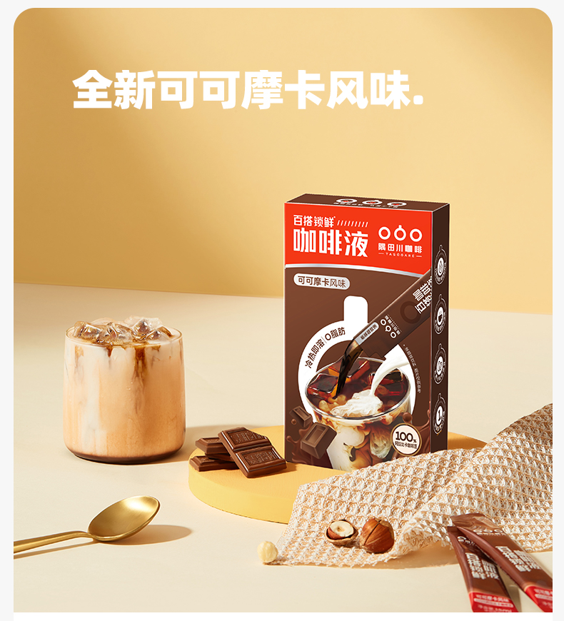 TASOGARE 隅田川 锁鲜小红条 浓缩冷萃黑咖啡液 10杯x3盒+赠奶泡器 券后94元包邮 值值值-买手聚集的地方