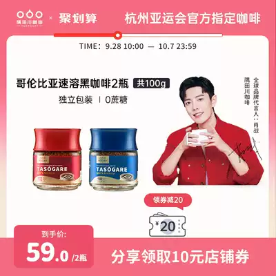 Xiao Chan Tongchuan Colombia instant pure black coffee powder Italian freeze-dried ice American 50g 2 bottles