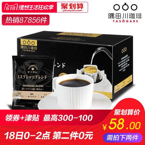 18日0点~2点 TASOGARE 隅田川 意式espresso 特浓挂耳咖啡纯黑咖啡粉礼盒 8g*24片*2盒 ￥58包邮