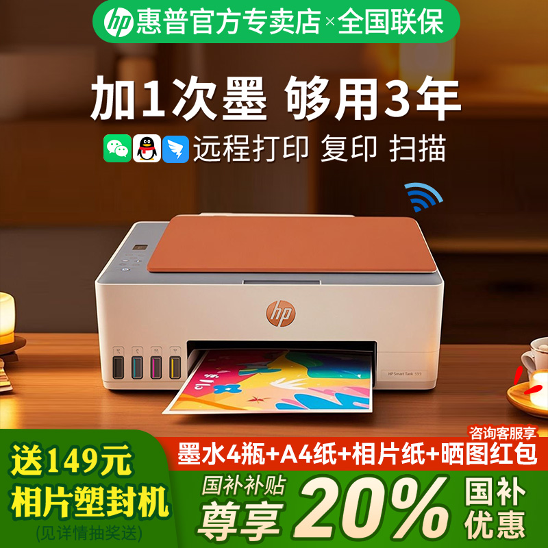 HP/HP Tank592 リモートプリンター コピー スキャナー オールインワン カラーインクジェット 家庭用 小学生 宿題 写真 携帯電話 ワイヤレス 連続供給 599 インク 倉庫 ビジネス オフィス専用