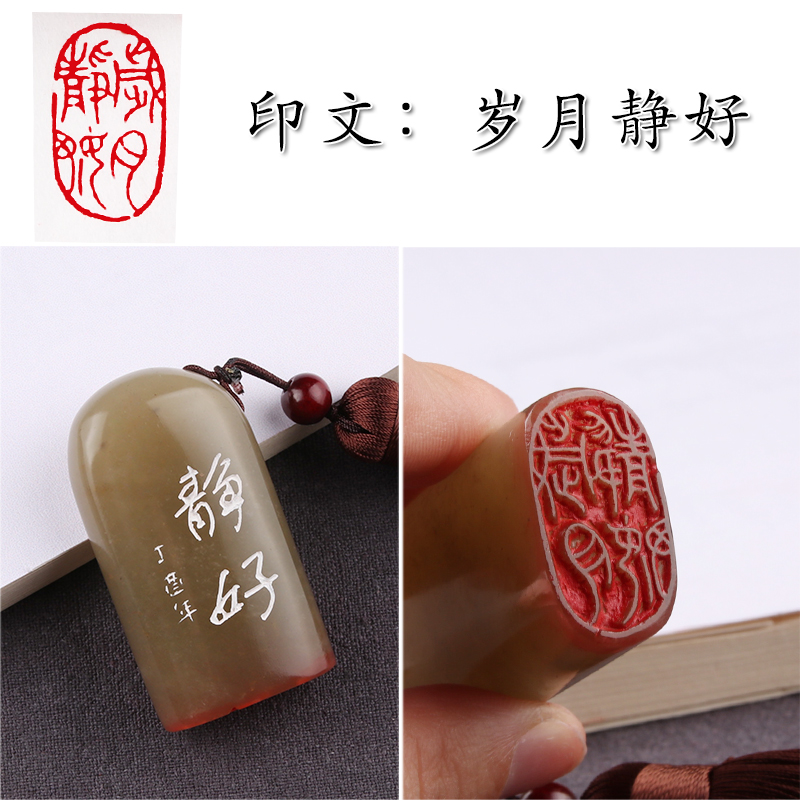 (The years are still good) idle chapter handmade seal engraving finished seal custom painting and calligraphy collection of calligraphy and calligraphy leading to the country painting