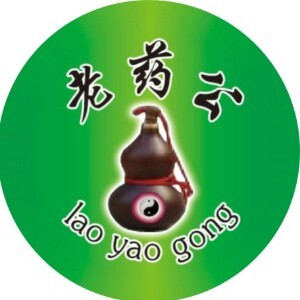 老药公的LOGO