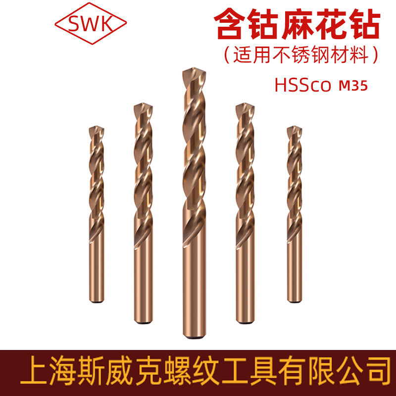Drill stainless special Shanghai Swick M35 with cobalt drill 1 2 3 4 5 6 8 9 10 11 12mm-Taobao