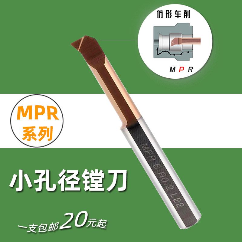 MPR 1 2 3 4 5 6 mm overall tungsten steel inner hole knife trails profile turning stainless steel pore boring cutter-Taobao
