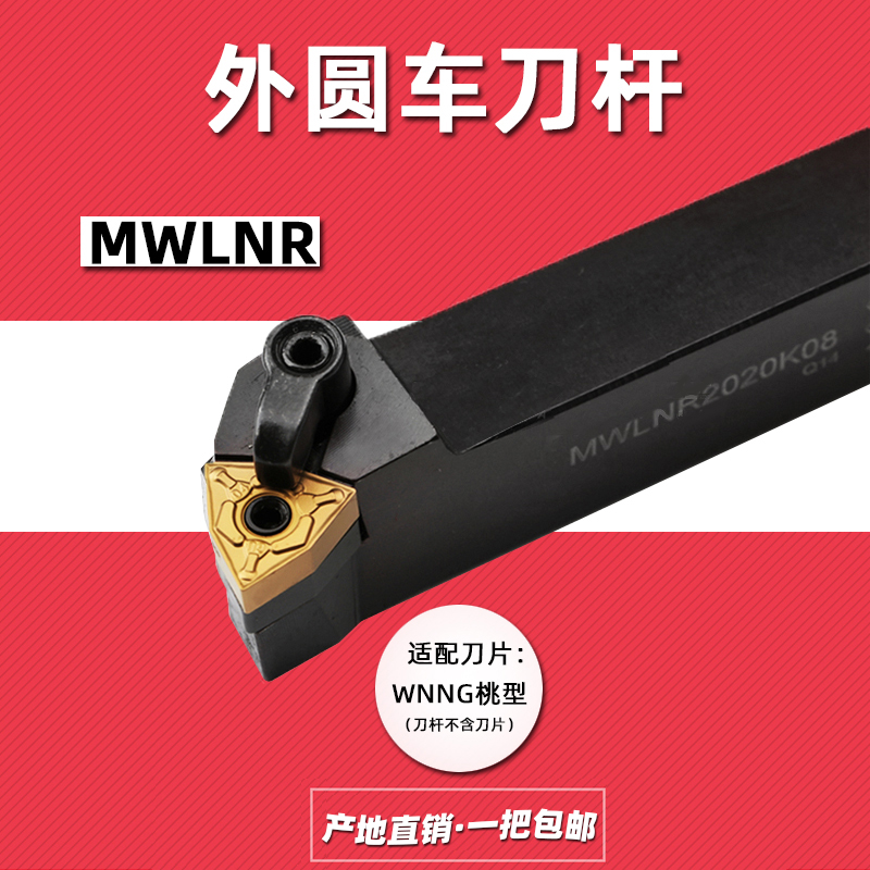 MWLNR1616H08 MWLNR1616H08 2020K08 2020K08 3232P08 3232P08 4040R 4040R type MWLNL Outer round knife lever