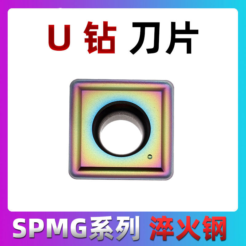 U drill blade quenched and tempered hardened steel SPMG050204 060204 07T308 090408 110408 1405