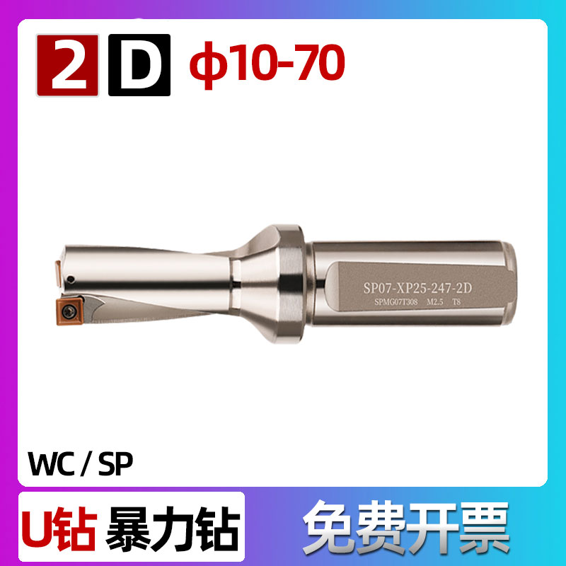 2 times diameter U drill through hole WC flat bottom SP type D10 12 14 15 17 18 20 25 29 35 50 60
