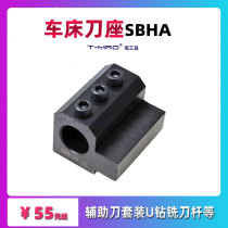 U drilling tool seat auxiliary inner hole guide sleeve 4 station SBHA20 25 32-16 20 25 32 40 50