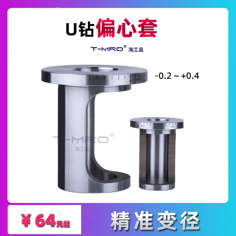 U drill eccentric sleeve eccentric sleeve EC-2025-43 2532-48 2032 3240-53 4050-63