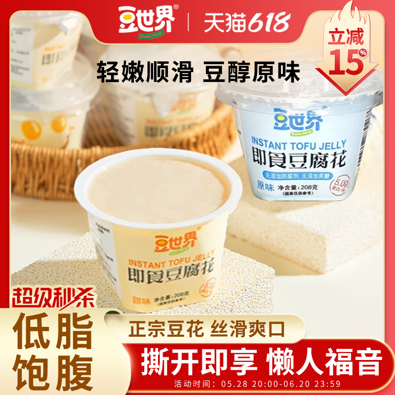 礼箱】豆世界即食原味甜味豆腐花速食豆花甜品方便速食早餐豆腐脑