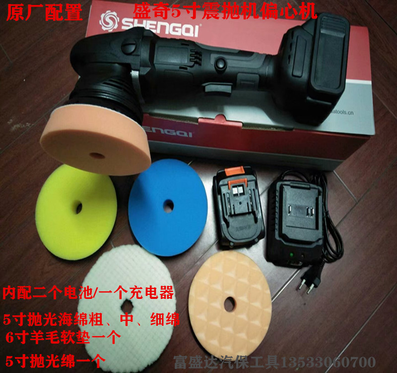 Shengchi Brushless Rechargeable Car Polishing Machine 21V Lithium Battery Eccentric Machine DA Machine Multifunction Polished Waxing Machine