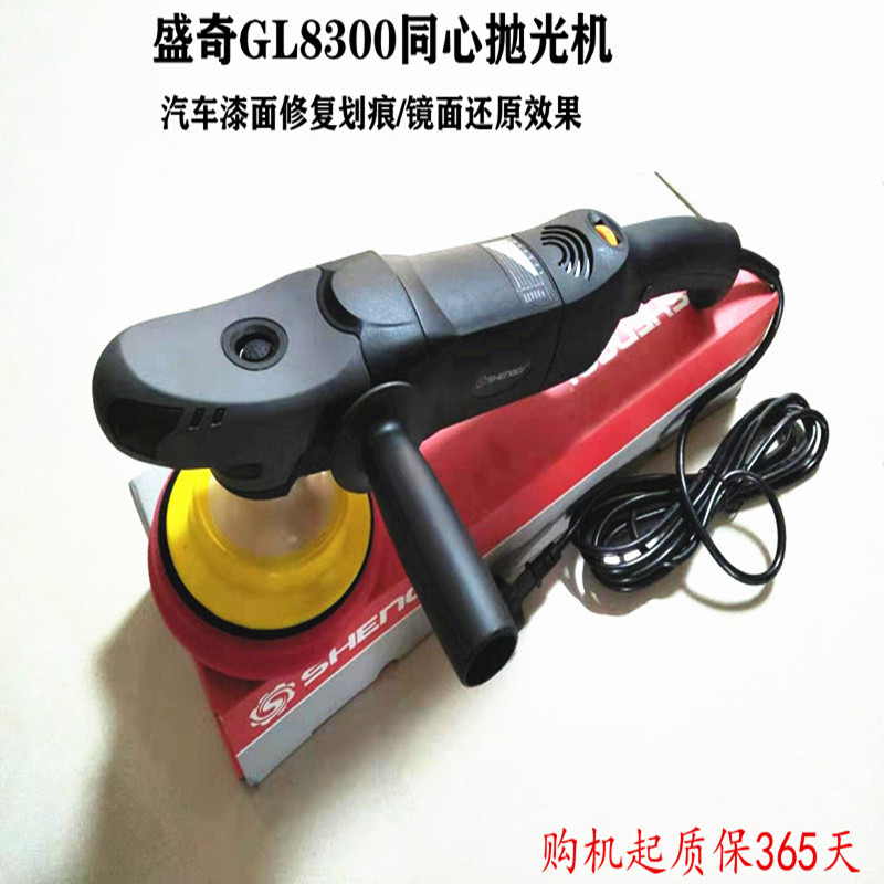 Shengqi Automotive polishing machine 8300 concentric polishing machine RO machine lacquered machine repairing scratched mirror surface also original seal slapped wax-Taobao