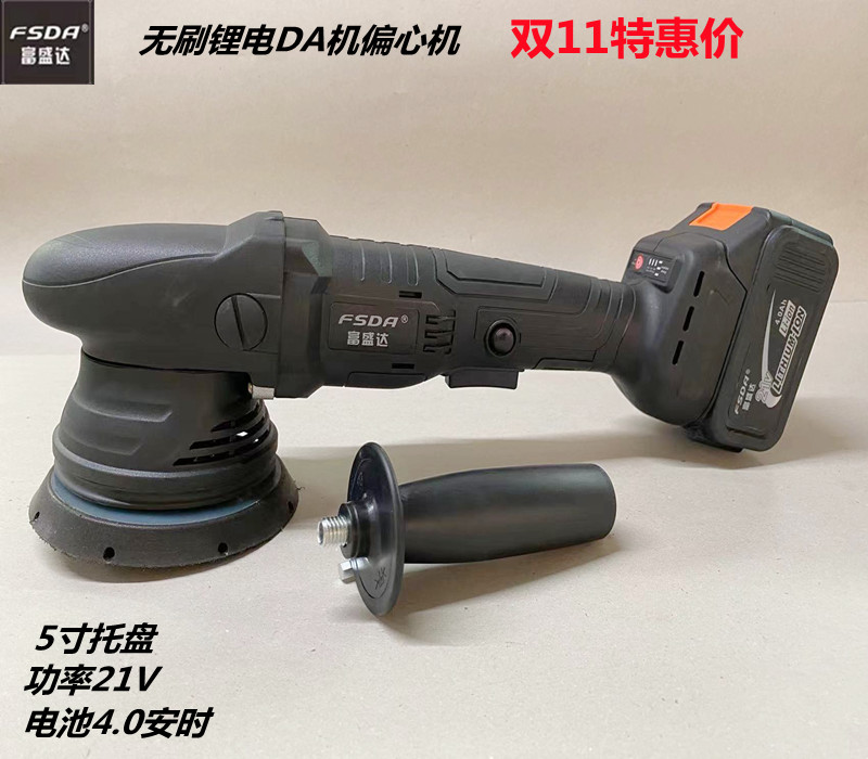 Polishing machine FSDA FuShengda 21V brushless lithium electric DA machine car paint machine scratches repairing mirror reductive sealing glaze-Taobao