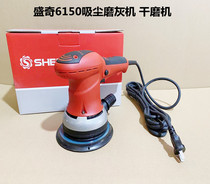 Polishing Machine Shengqi 6150 Partielle 5 Partielle 3 Dust SAD Grinding Machine Car Beauty Sheet Metal Repair Scratch-making Wax Machine Electric