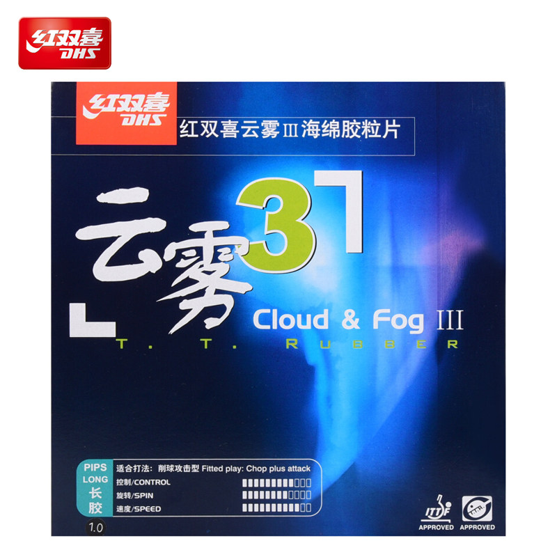 Red Double Cloud 3 table tennis rubber pellet pellet cloud three long rubber rubber offensive type