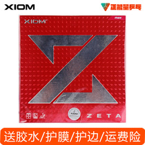 XIOM Pride on foot ZETA large Z table tennis rubber racket anti-glue inner able to cover 79-002