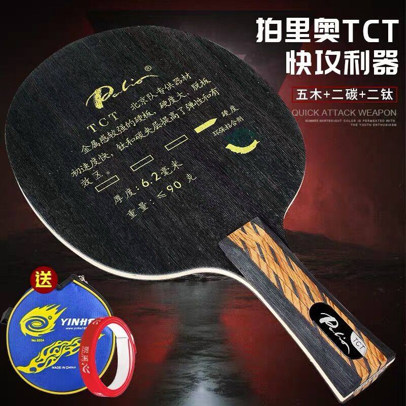 Palio TCT Beijing Team Table Team Ball Cricket Table Cricket Cover Titanium Carbon Fiber Professional Offensive