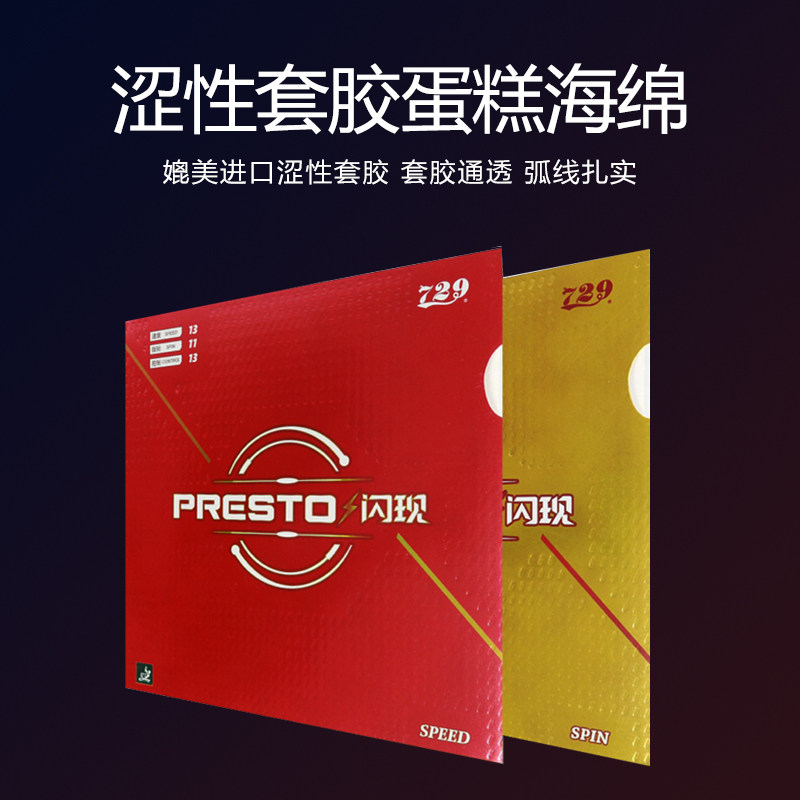 Friendship 729 flashes of PRESTO table tennis rubber racket Anti-gum rubber astringent inner energy SPIN