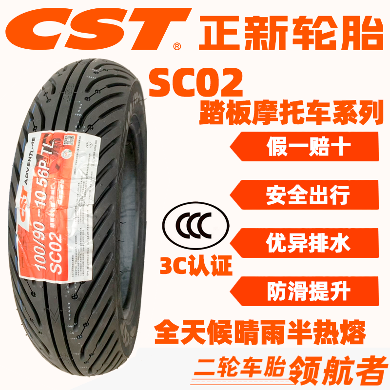 純正新品タイヤ SC02 バイク用全天候型セミホットメルト真空タイヤ バイク用スクーター 10インチ 12インチ