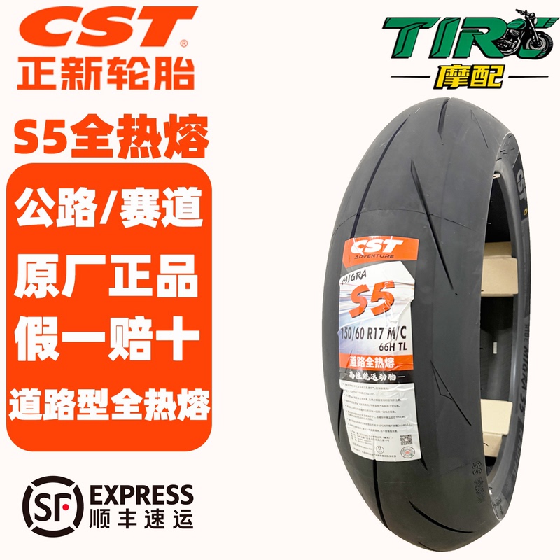 Cst Zhengxin Tire Cm-S5 Tubeless Motorcycle Tire 17inch Road Version Fully Hot-Melted High-Performance Steel Wire Sports Tire Cst Zhengxin Tire Cm-S5 Tubeless Motorcycle Tire 17inch Road Version Fully Hot-Melted High-Performance Steel Wire Sports Tire