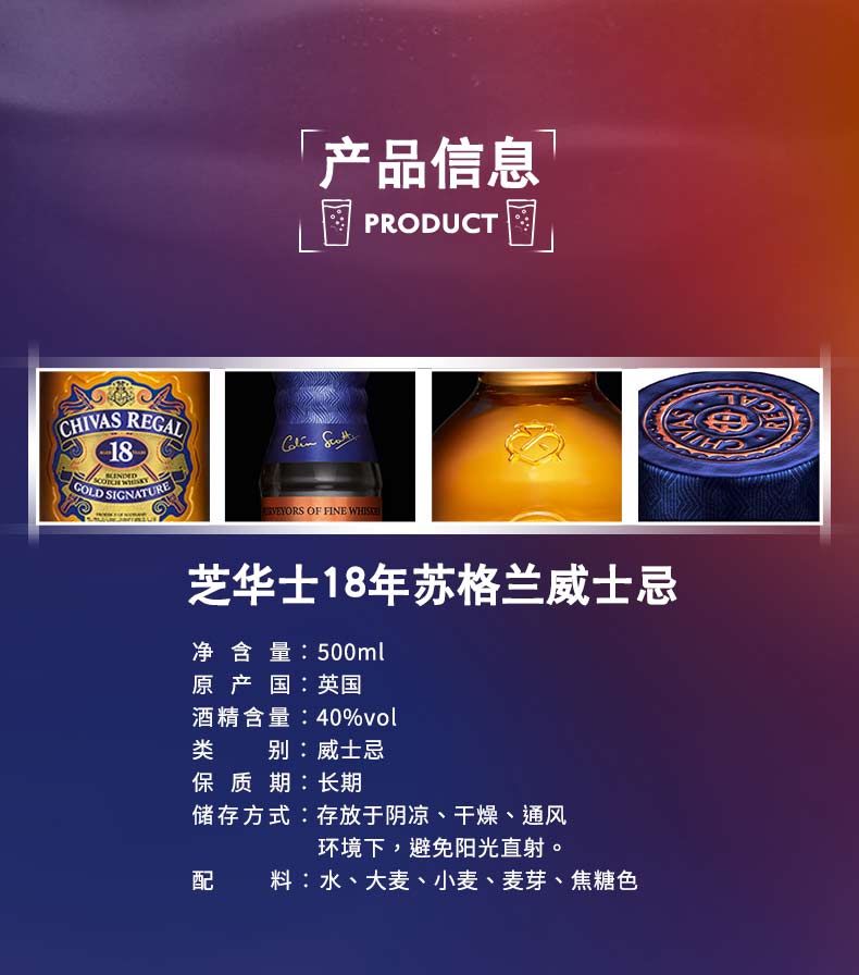 高端烈酒 芝华士 chivas 18年陈酿 威士忌 500ml 图11