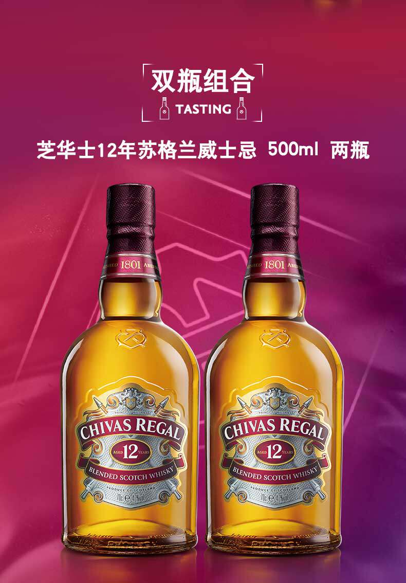 英国原装进口 芝华士 Chivas 12年 苏格兰威士忌 500ml*2瓶 图2