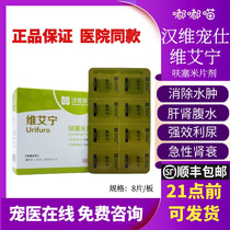 Viainen Furovmi Tablets Hanvi Pamby Pet Pooch Cat Stenouretics Heart Failure Kidney Failure Liver Abdominal water liturgy