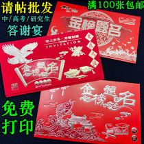 Jinshun Golden List Title Invitation Manufacturers College Entrance Examination Postgraduate Invitation Letter of Appreciation Banquet for Higher Education Wedding Banquet Invitation Letter