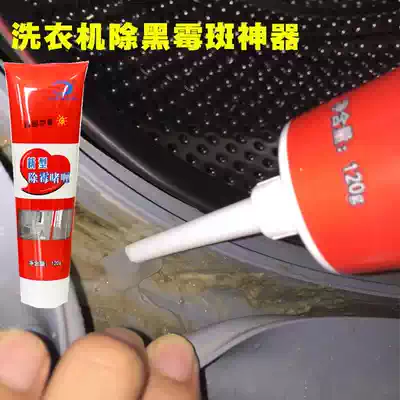 New type drum washing machine rubber ring mildew removal gel wall mildew removal cleaning cream multi-purpose mildew removal agent 120g pack mail