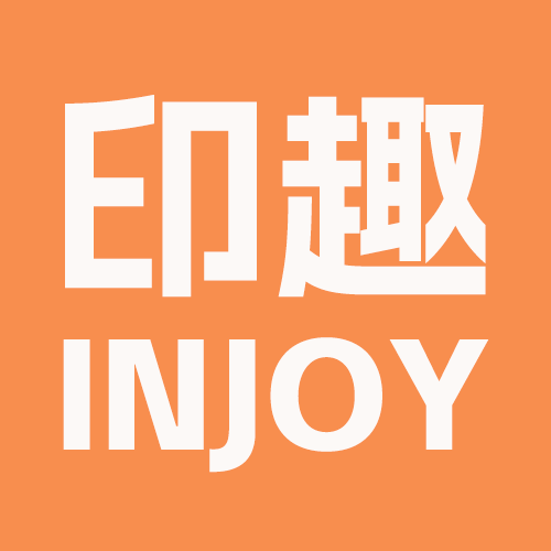 印趣 INJOY