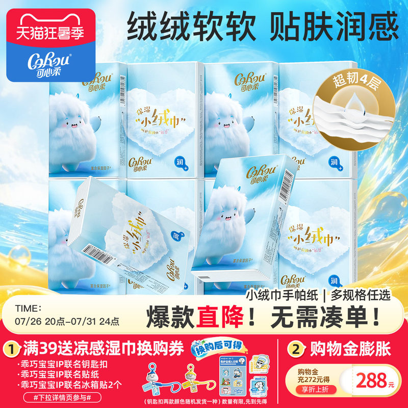 Kexinrou Moisturizing Small Velvet Tissue Handkerchief Portable Tissue Pack Napkin Cloud Soft Tissue 10-Pack Kexinrou Moisturizing Small Velvet Tissue Handkerchief Portable Tissue Pack Napkin Cloud Soft Tissue 10-Pack