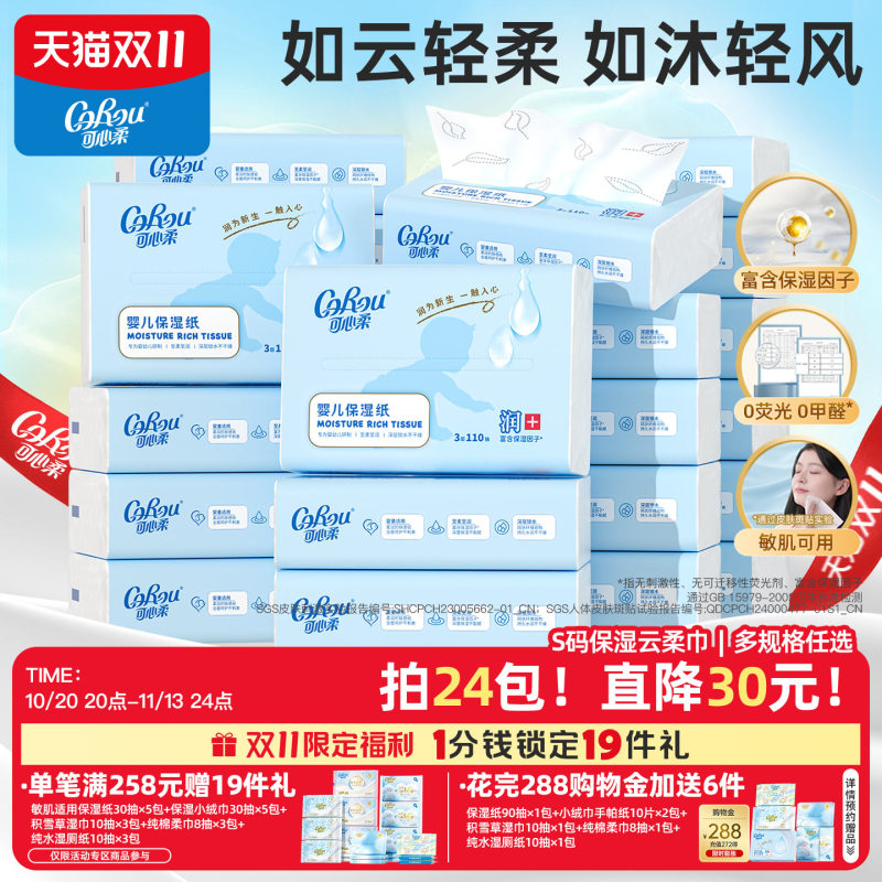 Kexinrou Baby Cream Paper Moisturizing Tissue Baby Soft Tissue S Size 110 Sheets 12 Packs/24 Packs Multiple Specifications Kexinrou Baby Cream Paper Moisturizing Tissue Baby Soft Tissue S Size 110 Sheets 12 Packs/24 Packs Multiple Specifications