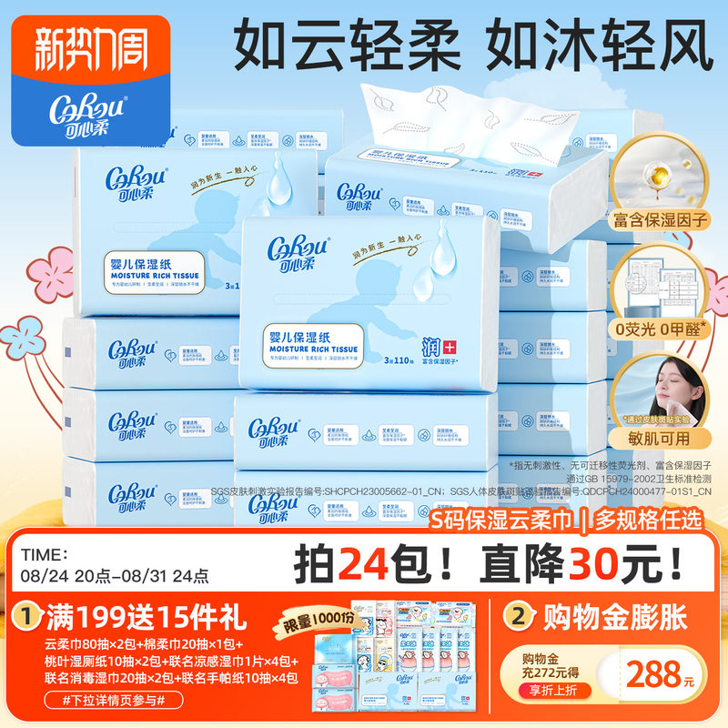 Kexinrou Baby Cream Paper Moisturizing Tissue Baby Soft Tissue S Size 110 Sheets 12 Packs/24 Packs Multiple Specifications