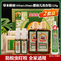 Baby Golden Water Herb Ben Original Stock Original parent-child kit Classic Edition infant bathing mosquito repellent spray anti-itching flower dew