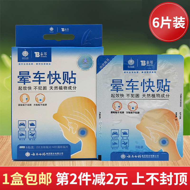Yunnan White Drug Tebon Fizzy Car Quick Posting Anti-Fainting Car Is Fizzy Car Stickup Child Fainting Caraver Seasick Fainting Aircraft Seasicki Fainting