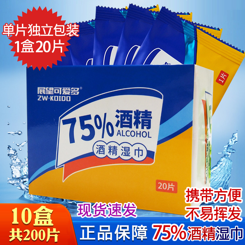 Outlook Cute more than 75 Degrees Alcohol Wet Towel Paper Disinfection Portable Student Germicidal Carry-on 20 slices * 10 packs of independent loading-Taobao