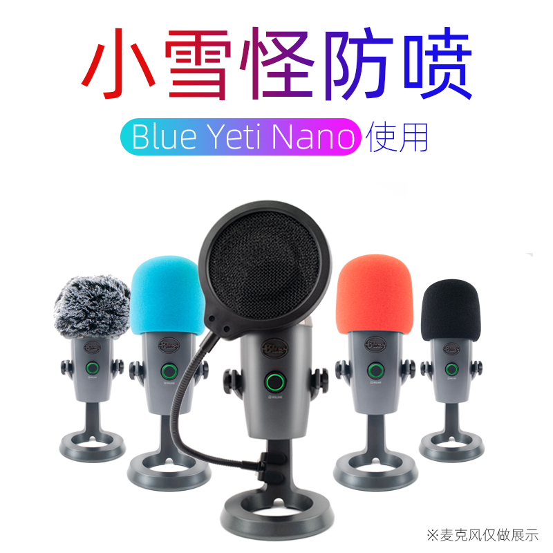 Blue Yeti Nano small snow monster microphone noise reduction anti-spray mesh sea cotton anti-spray microphone Mimi sleeve
