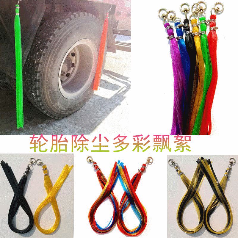  ~ ~ large truck supplies tires sweep mud strips trucks colored strips of dragon di Rondich j6 Jianghuai decoration floating scion