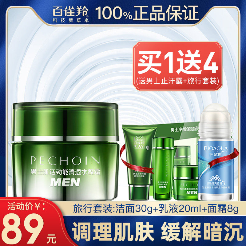Bai que ling men's special cream autumn and winter refreshing non-greasy moisturizing cream lotion official flagship store official store male