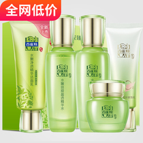 Baiquan lotion moisturizing set skin care cosmetics full set of official flagship store official online store