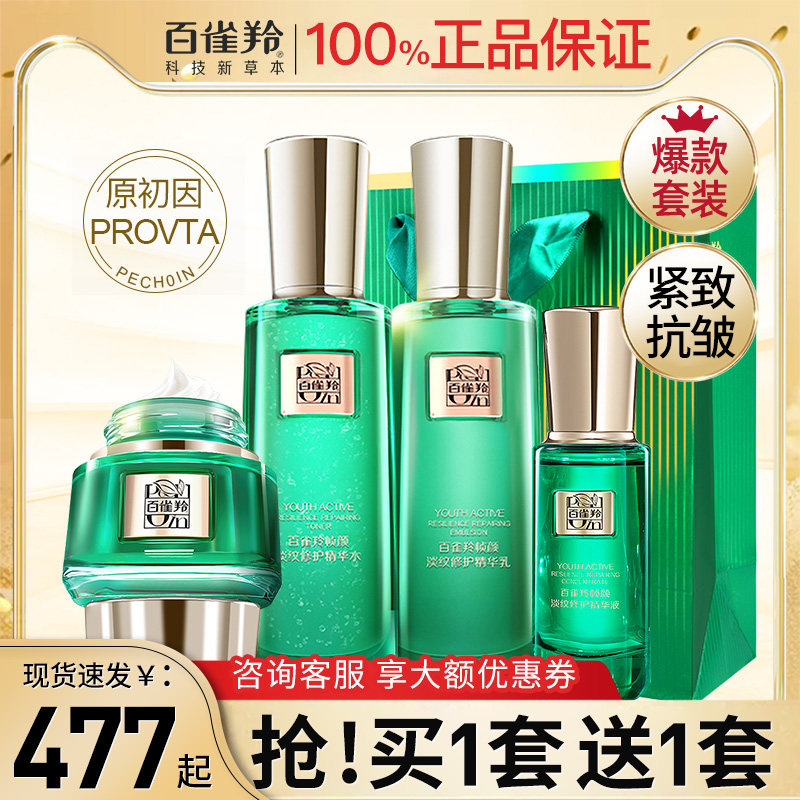 100 nestling frame Yan suit water milk anti-wrinkle anti-aging skin care cosmetics white nestling official flagship store official website