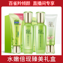 (Live) Pine Lam Shuiden double now water milk set moisturizing skin care cosmetics full set