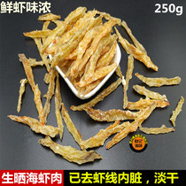 Raw dried prawn strips Dried shrimp pure red shrimp shrimp dried shrimp dried shrimp has been hand-removed shrimp line internal organs dried seafood 250g