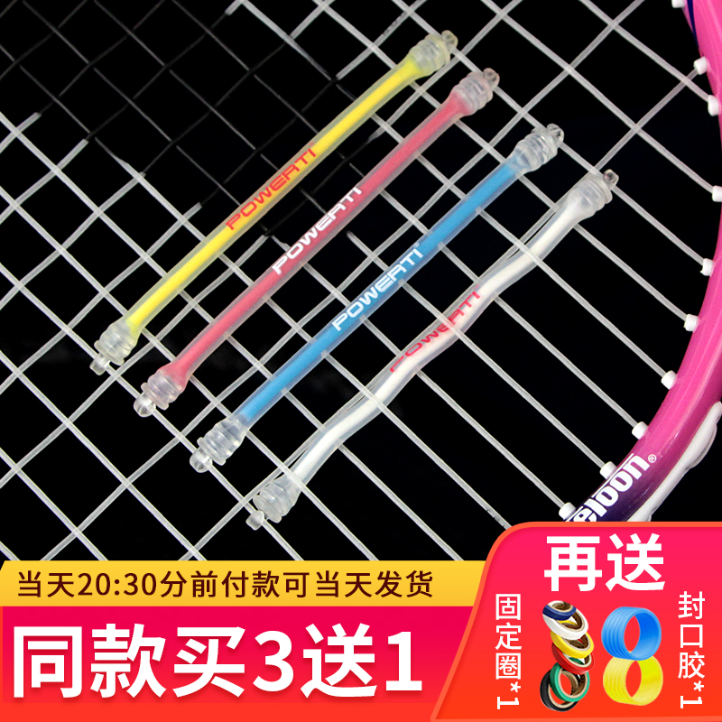 Tennis racket long bar hook can't break silicone shock absorber bar badminton racket sweet zone anti-breaker racket head aggravated