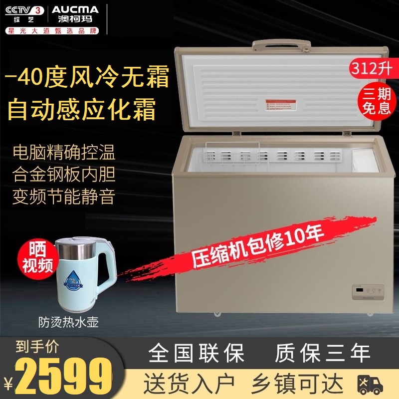 Aucma Australia Koma BC BD-312WD air-cooled frost-free freezer -40 - degree frequency conversion commercial large capacity freezer