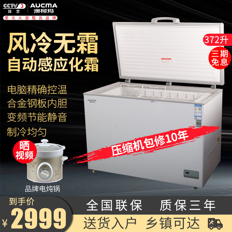 Aucma Aussie Koma BC BD-372WD Air-cooled Frost-free Freezer Commercial Large Capacity Freezer Frequency Conversion Freezer